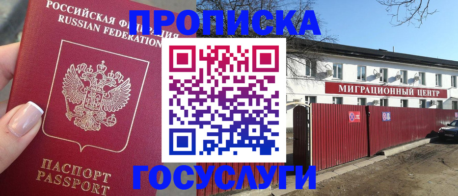 прописка для работы в Хасавюрте